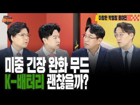 [#경주마] 중국 <strong>경기부양</strong> 시동, 수혜 섹터 총 정리 | 리오프닝 섹터, 미워도 다시 한 번? | 해운, 조선주 급등에 얽힌 속사정 (feat. 이창환, 박병창, 윤여민)