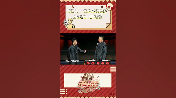 郭麒麟吐槽郭德綱不給自己零花錢：「爸爸的快樂我想像不到」 #郭德綱 #郭麒麟 #閻鶴祥 #相聲 #德雲社 #shorts - 天天要聞