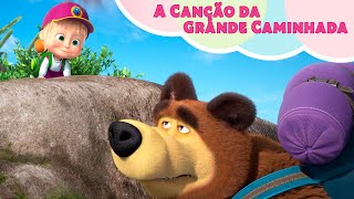 💥Nova💥 A Canção da Grande Caminhada 🏕🧭 TaDaBoom Português 🌟 🎵 Masha e o Urso