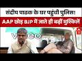 Sandeep Pathak FIR Punjab: BJP सांसद Sandeep Pathak के घर पहुंची पुलिस! | AAP