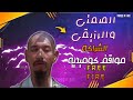 FREE FIRE الصمتي و الرزيقي دارو شراكة مع فري فاير ومخلصهومش 