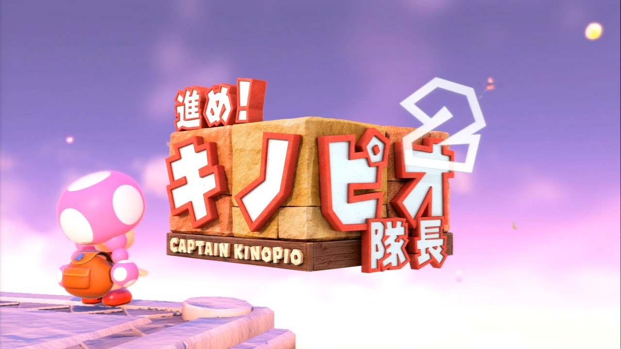 スーパーマリオメーカー2 & 進め！キノピオ隊長 スーパーマリオメーカー2 & 進め！キノピオ隊長 hqdefault.jpg