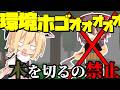 【環境保護】木を切ってはいけない99日生き残る