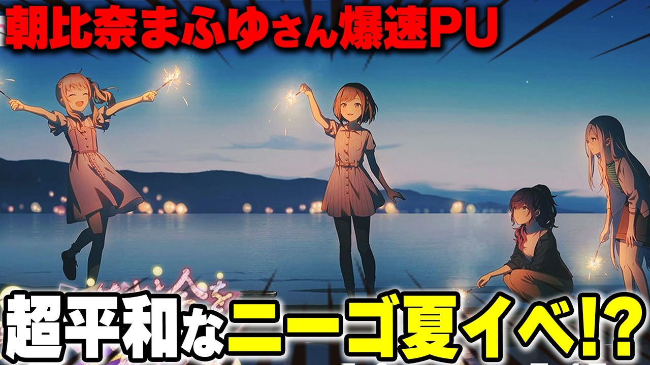プロセカ】ニーゴの夏イベ到来！？東雲絵名バナー恒常箱イベント『褪せ