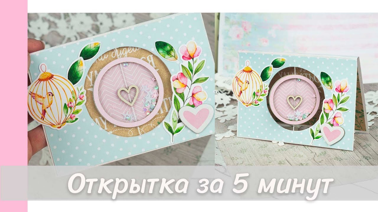 Оригинальные открытки за 5 минут