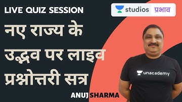 Live Quiz Session on Emergence of New State | Complete Spectrum in 50 Hours | UPSC CSE - Hindi