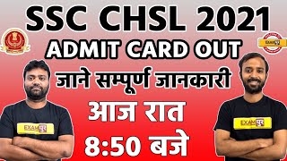 SSC CHSL ADMIT CARD OUT || जाने सम्पूर्ण जानकारी  || LIVE @8:50PM