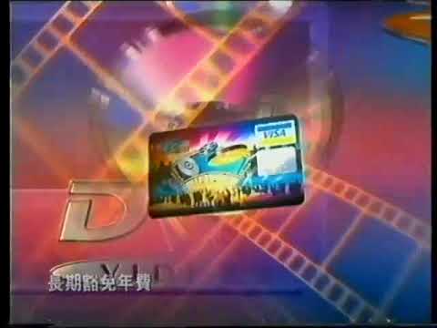 香港九十年代電視廣告 ＊ KPS VISA