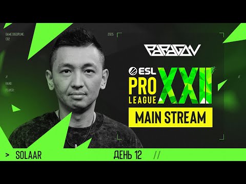 [RU] FaZe Clan vs. Team Vitality🔥| ESL Pro League Season 22 | PARAGON | СS 2 STREAM