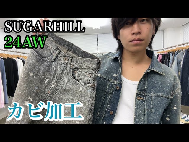 締め】SUGARHILL 24AW最後はカビ加工デニム！イメージ、加工そして 