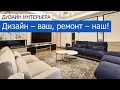 Ремонт квартиры 167 м2 в ЖК «Дыхание» в современном стиле. +7 (495) 357-08-64