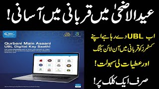 UBL Digital App 2022 | Eid-ul-Azha Me Qurbani Me Asani | UBL Qurbani Me Asani | UBL Qurbani | UBL screenshot 5