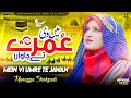 Main Vi Umre Te Jawan Allah Kare Munazza Shahzadi New Naat Naat Sharif MZR Islamic