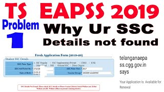 Why your SSC Details not found in ts epass | ts epass problem 1