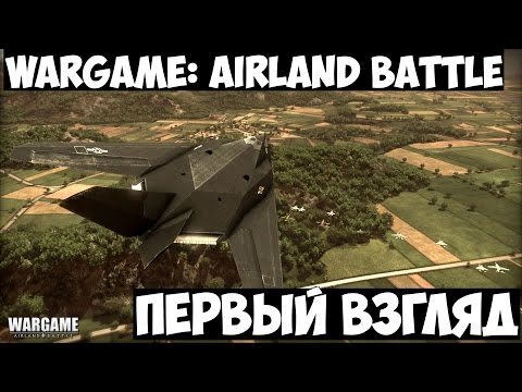 Wargame: Airland Battle Обзор.