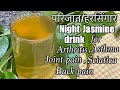 Benefits of parijatharsingar uses of growing night jasmine  how to use parijat parijat plant