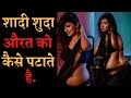       sadhi shuda ladkiyon ko kaise pataye  bhabhi ko impress kaise kare  