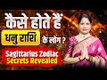 धनु राशि वालों का स्वभाव कैसा होता है | How Are Sagittarius People? | Secrets Of The Dhanu Zodiac