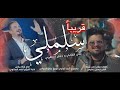سلملي جعفر المطيري و علي العتابي سلملي عليهم كلماتي صدريات 2022