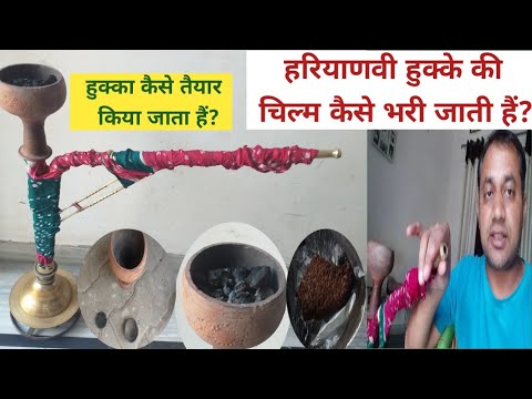 वीडियो: हुक्का में ईंधन कैसे भरें