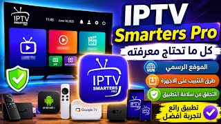 IPTV Smarters Pro | شرح التثبيت وأهم المعلومات للمستخدمين screenshot 2