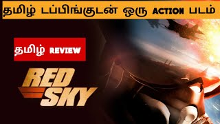 Red Sky (2014) Movie Review Tamil |Red Sky Tamil Trailer | Bliss Cinemas