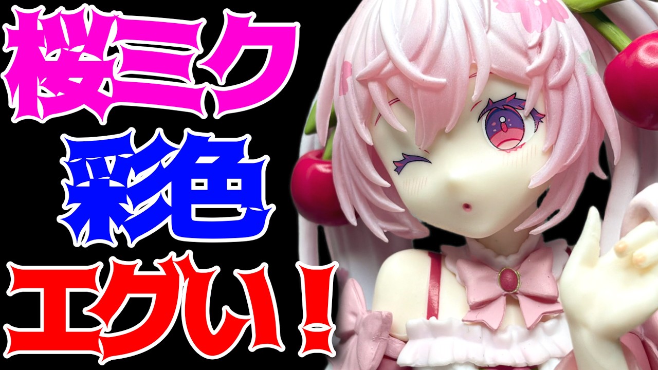 【初音ミク】ぬーどるストッパーフィギュアー桜ミク2025ウィンクー開封レビュー！