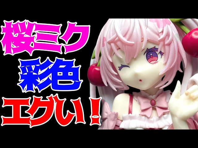 初音ミク】ぬーどるストッパーフィギュアー桜ミク2025ウィンクー開封