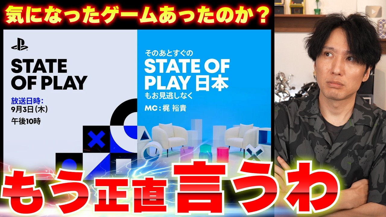 State of Playで気になったゲーム達を紹介！【見どころダイジェスト】