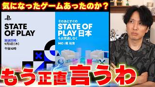 State of Playで気になったゲーム達を紹介！【見どころダイジェスト】 screenshot 2