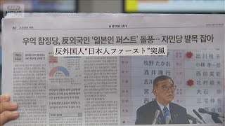 参院選結果　海外の報道は石破総理退陣の可能性を伝える(2025年7月21日)