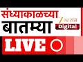 Zee 24 Taas Morning News: Maharashtra Politics & Leaders