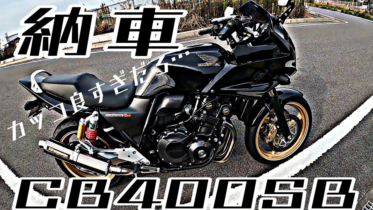 Motorcycle Delivery] Introducing the CB400SB! It's so cool it'll