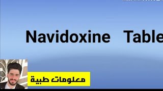حب نوفادكوسين للحامل Navidoxine