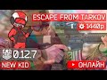 Супер-дупер патч! [12.7] [Escape from Tarkov]