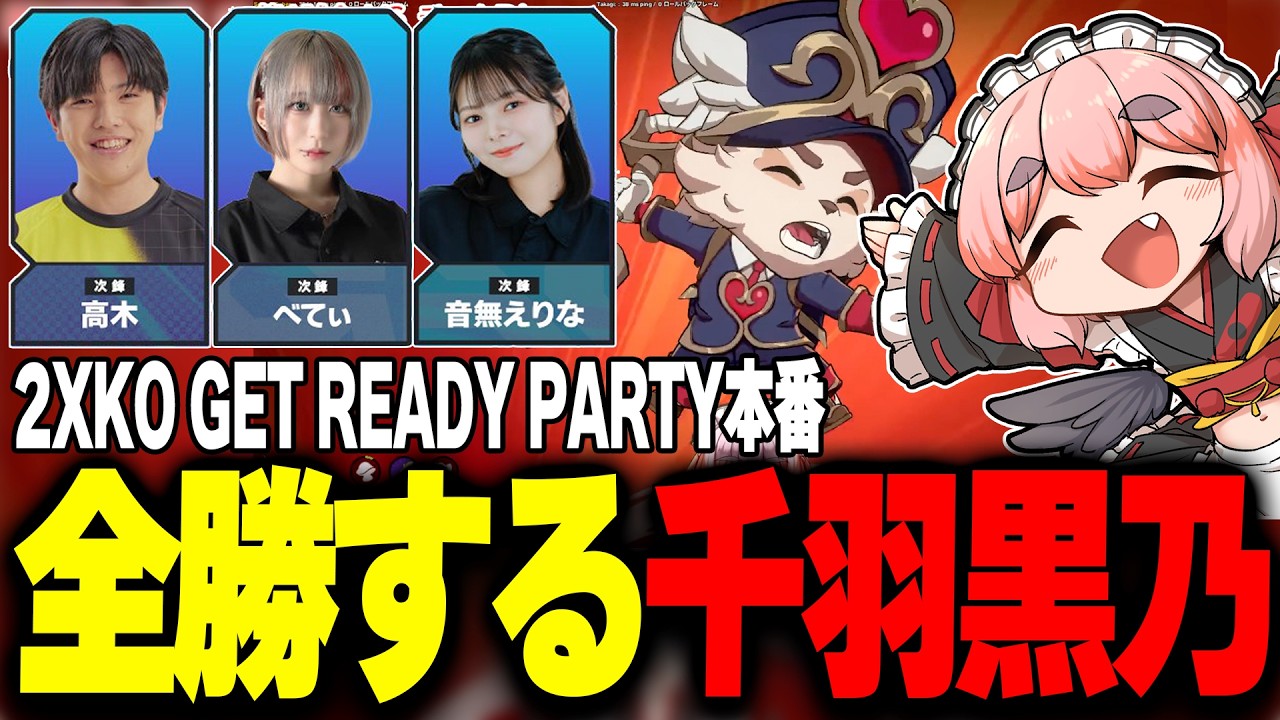 【2XKO】新作格ゲー大会に参戦！　格ゲーつよつよメンバーを相手に大活躍する千羽黒乃