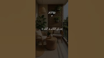 سورة الفلق بصوت القارئ_فارس_عباد