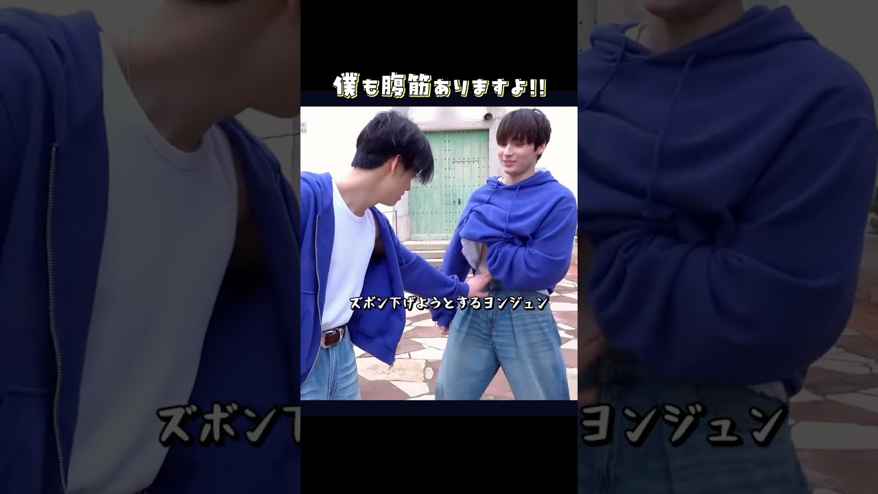 【TXT】ヒュニンカイの腹筋がどうしてもみたいスビンとヨンジュン　#hueningkai #soobin #yeonjun #tomorrow_x_together #txt #shorts