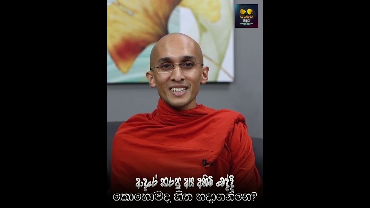 ආදරේ කරපු අය අහිමි වෙද්දි කොහොමද හිත හදාගන්නෙ?