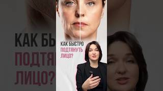 Если поплыл овал лица помогут эти процедуры 👆 #косметолог #омоложение #контурнаяпластика #оваллица