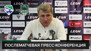 Пресс-конференция Олега Веретенникова после матча «Новосибирск» - «Краснодар-2»