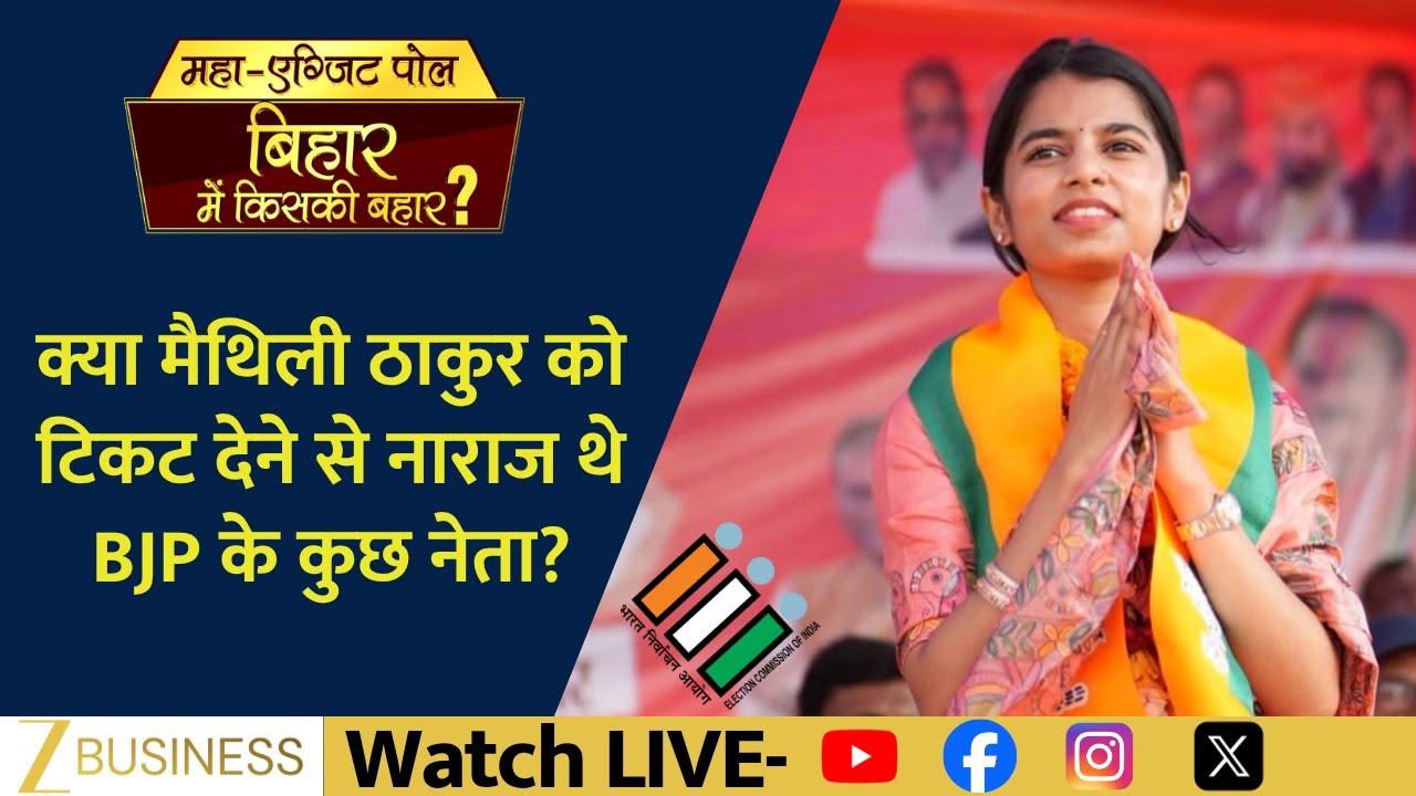 Maithili Thakur Breaks Silence on BJP Leaders’ Discontent Over Her Ticket | Bihar Exit Poll