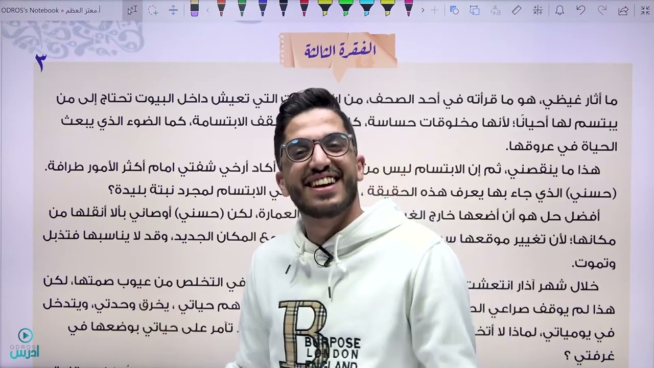 كيف تحب نبتة 😂، حصة كلها مشاعر وضحك، قلب نبتة (رسم القلب )، الأستاذ معتز العظم❤️