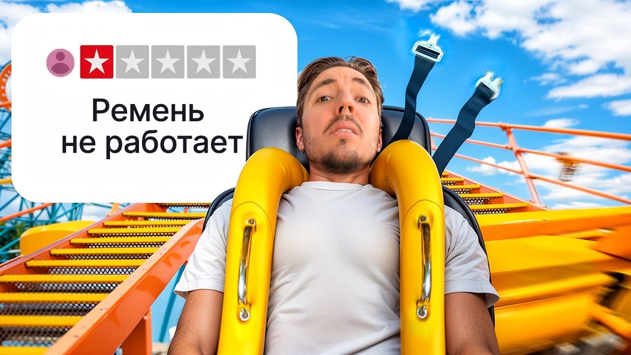 Я Посетил Самые Ужасные Парки Аттракционов