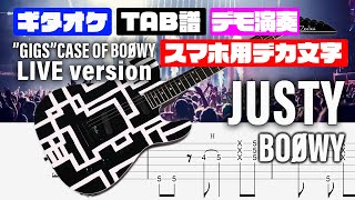 【スマホ用デカ文字】JUSTY (ジュスティー) BOOWY 【TAB譜付 ギターカラオケ】  GIGS CASE OF BOOWY  ギターTAB バンドスコア 初心者