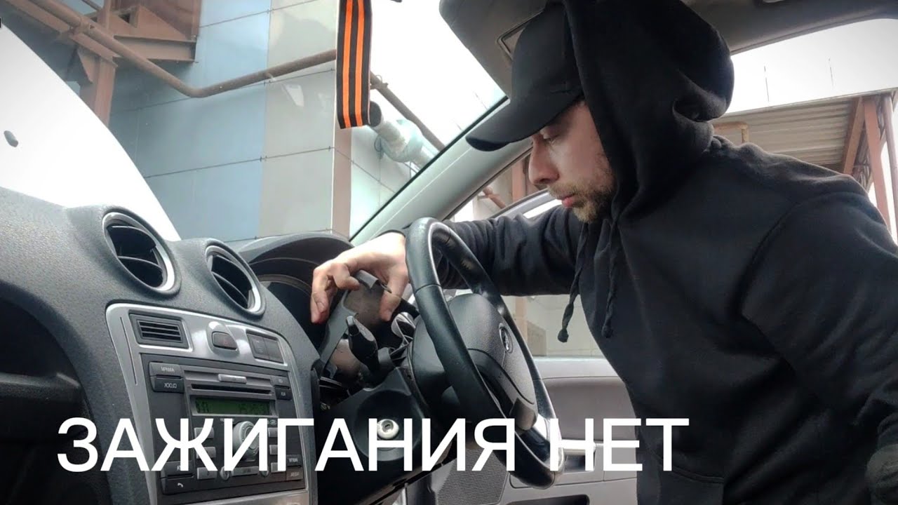 ФОРД ФЬЮЖЕН НЕТ РЕАКЦИИ НА ПОВОРОТ КЛЮЧА