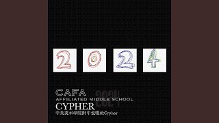 2024中央美院附中说唱社Cypher