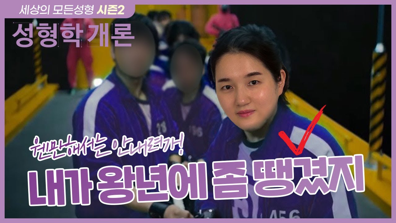 [아이디올 리프팅] 핫한 미니리프팅부터 안면거상까지, 나에게 맞는 10년 젊어지는 방법은?! | 성형학개론