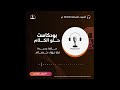بودكاست حلو الكلام الحلقة الثانية بودكاست حلو الكلام الحلقة الثانية